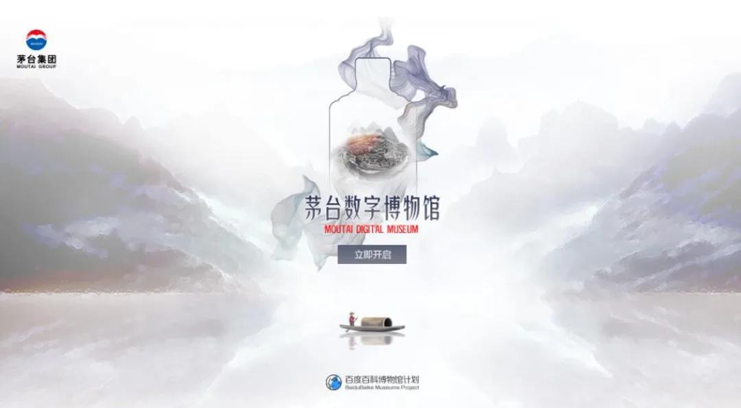 茅臺(tái)首個(gè)數(shù)字博物館上線！360度探視神秘地標(biāo)(圖1)