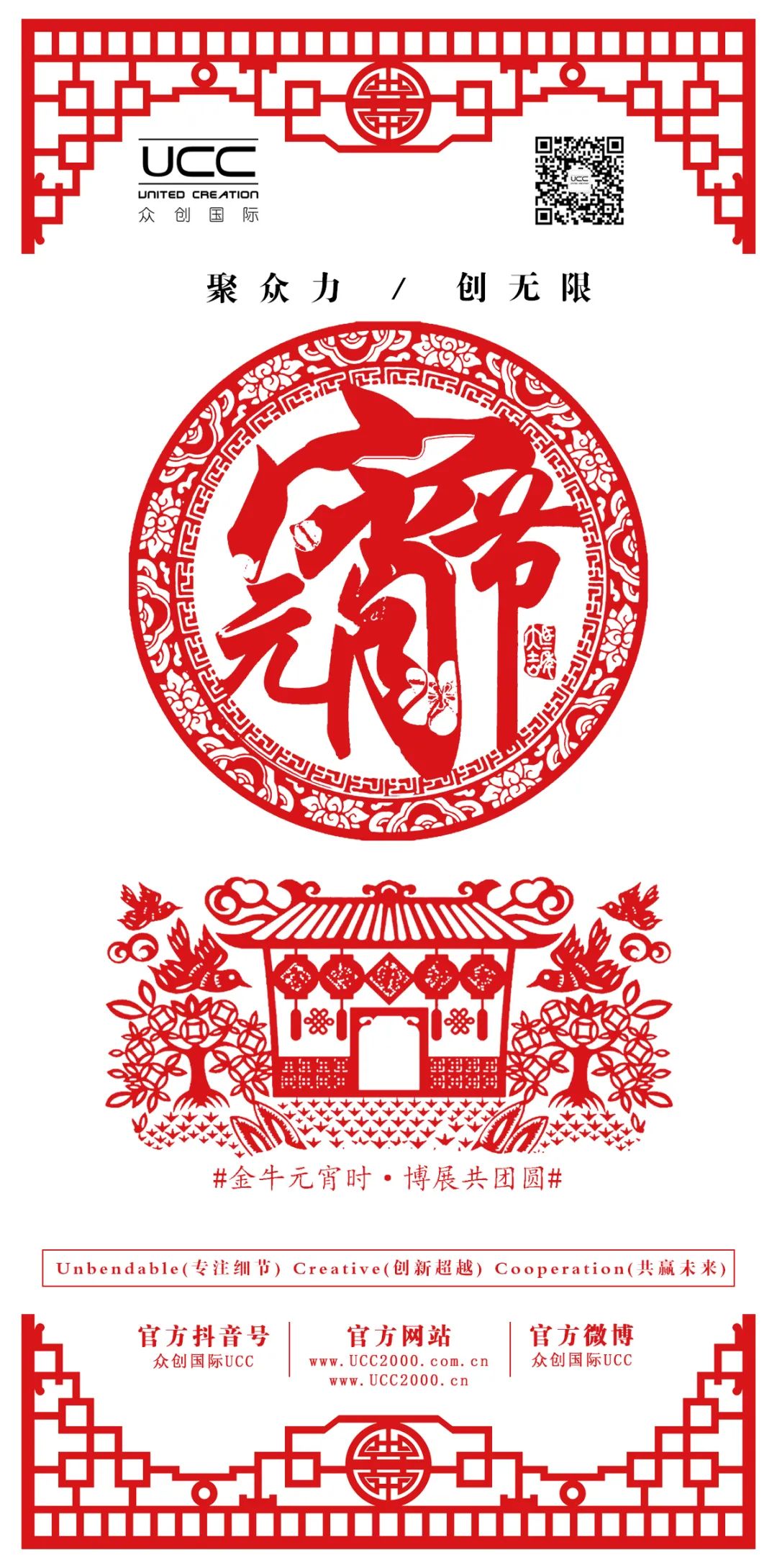 元宵佳節(jié)，眾創(chuàng)國(guó)際邀您一起鬧元宵~(圖11)