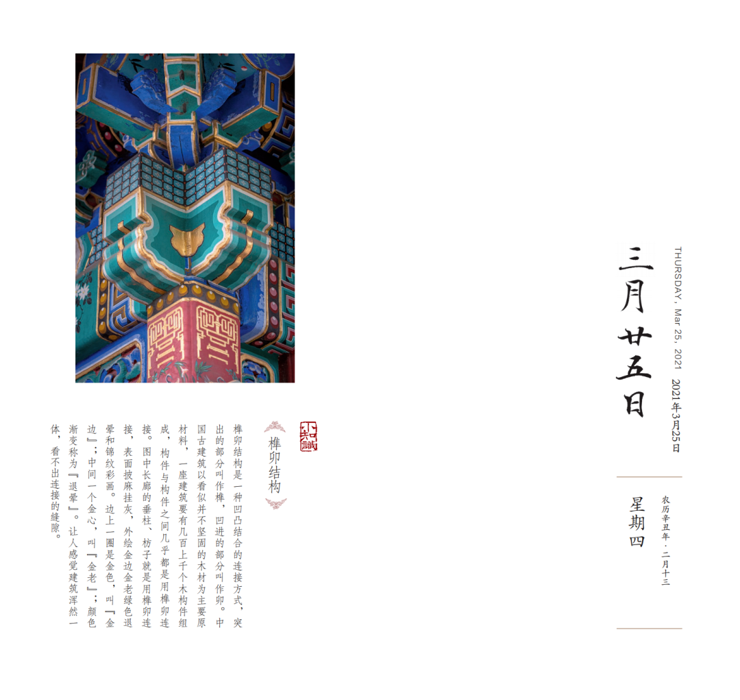 兩會開啟，3月拼顏值拼知識的月歷大賞...(圖5)