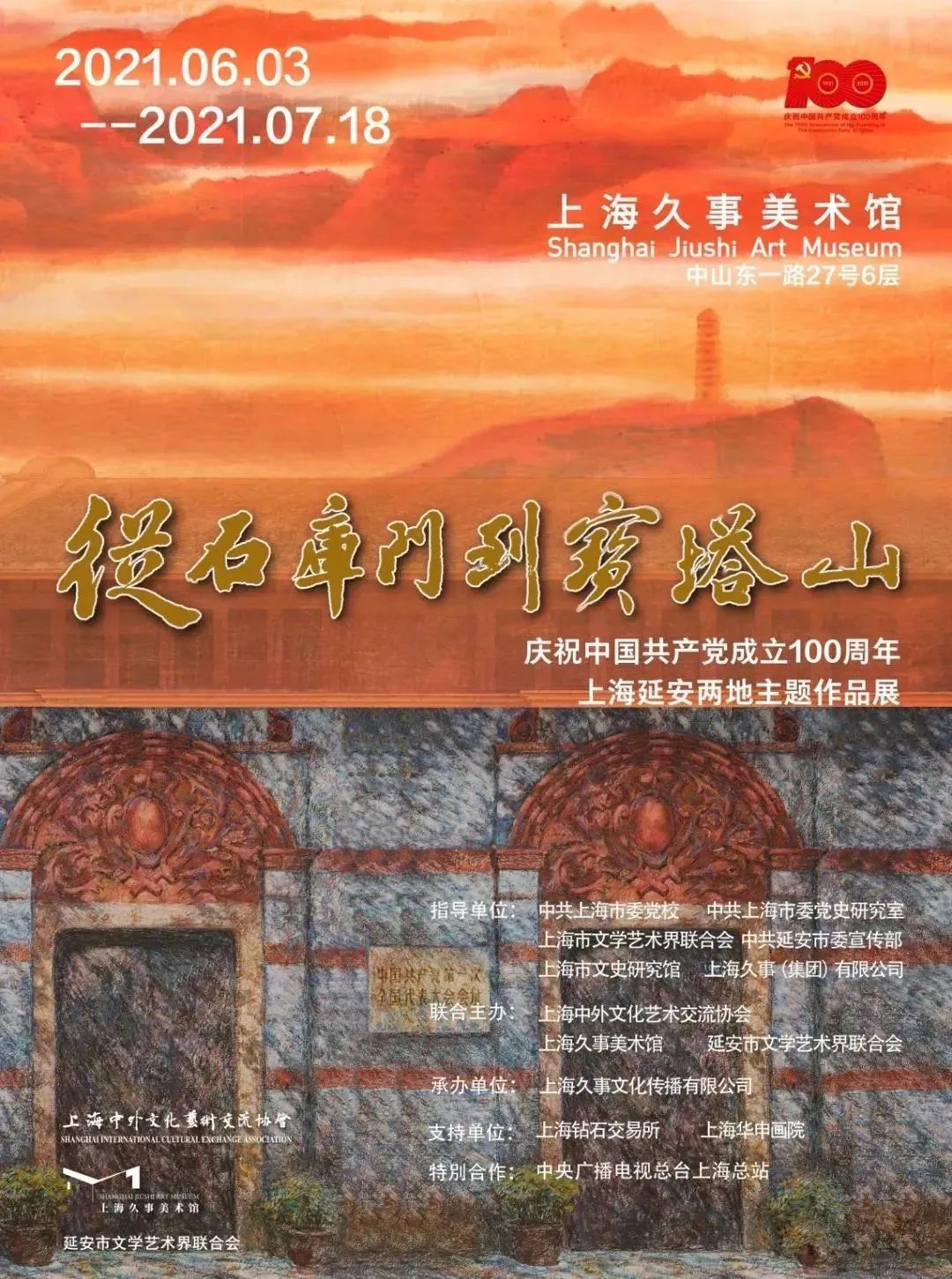 【建黨100周年】6月，紅色藝術(shù)上海展訊~(圖4)