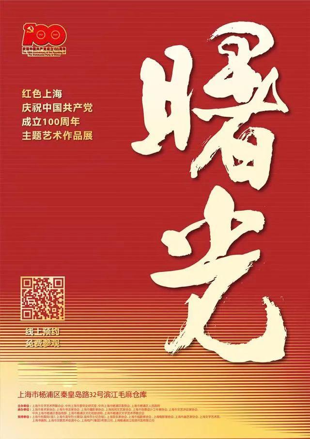 【建黨100周年】6月，紅色藝術(shù)上海展訊~(圖5)