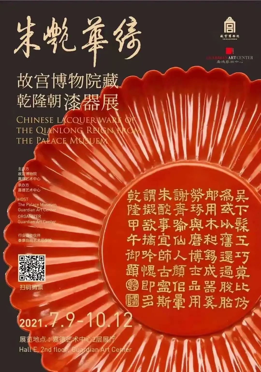 8月北京展訊,帶你逃離盛夏烈日~(圖17)