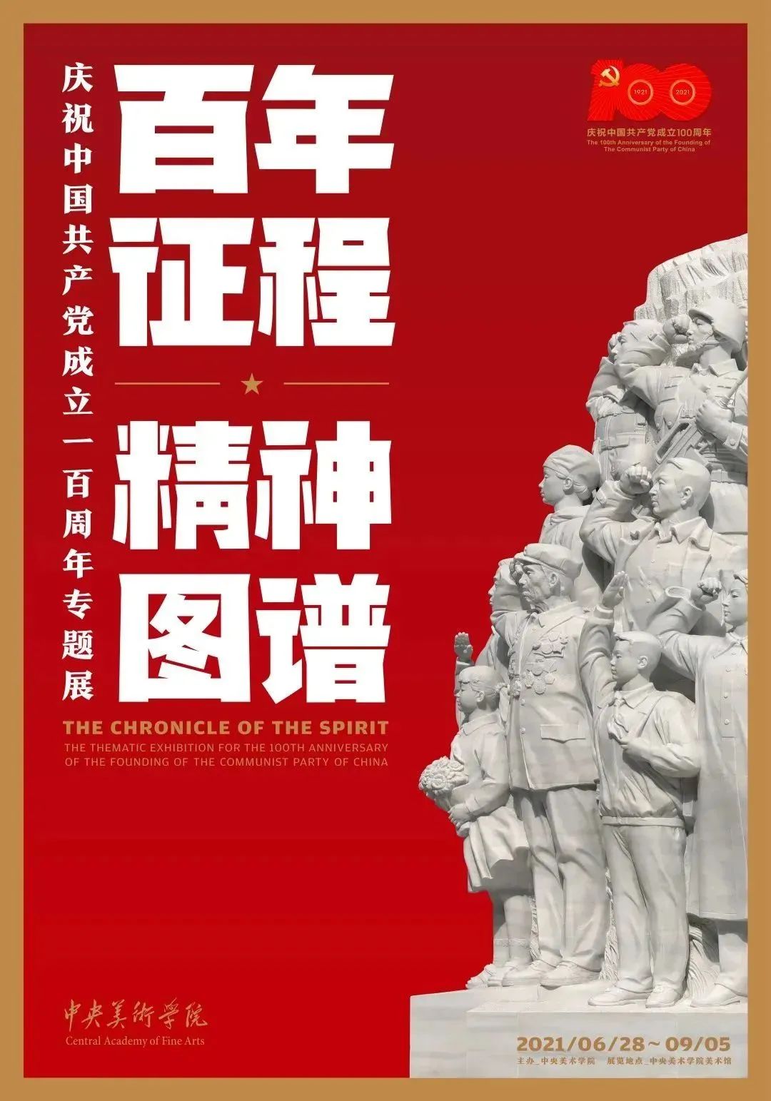 8月北京展訊,帶你逃離盛夏烈日~(圖19)