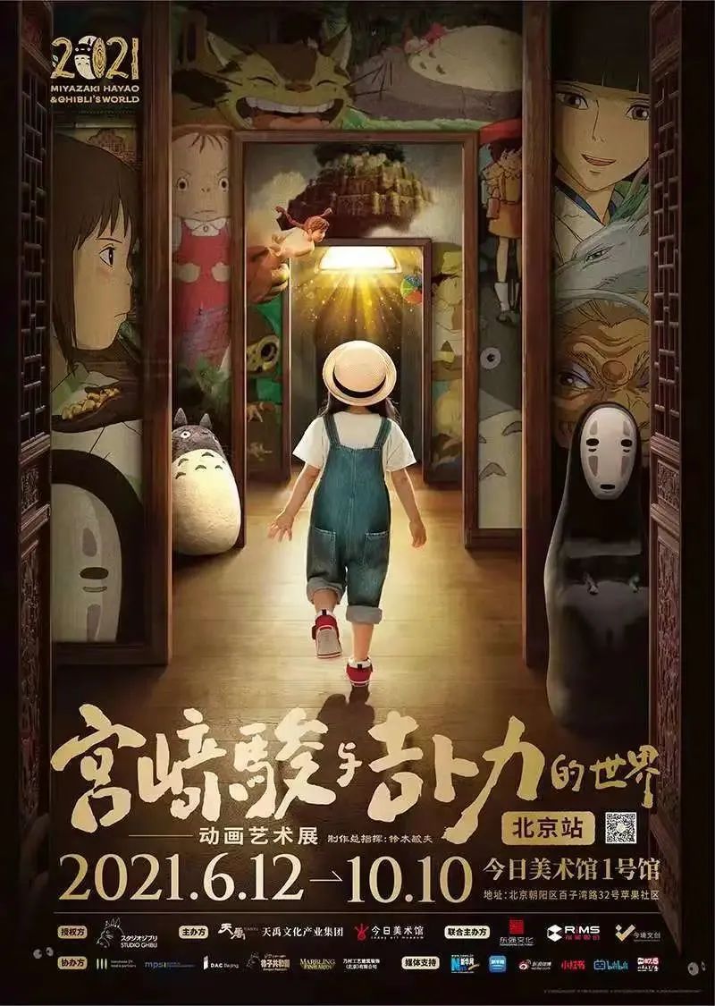 8月北京展訊,帶你逃離盛夏烈日~(圖21)