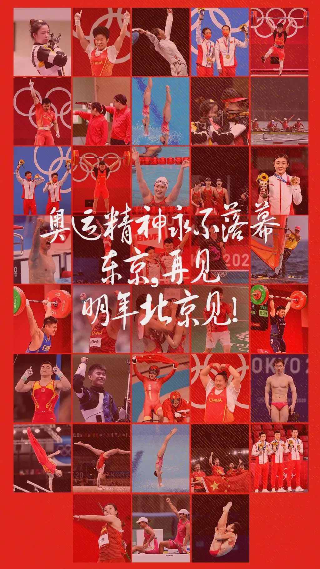 東京奧運(yùn)會閉幕，38金、32銀、18銅！中國代表團(tuán) yyds!(圖2)