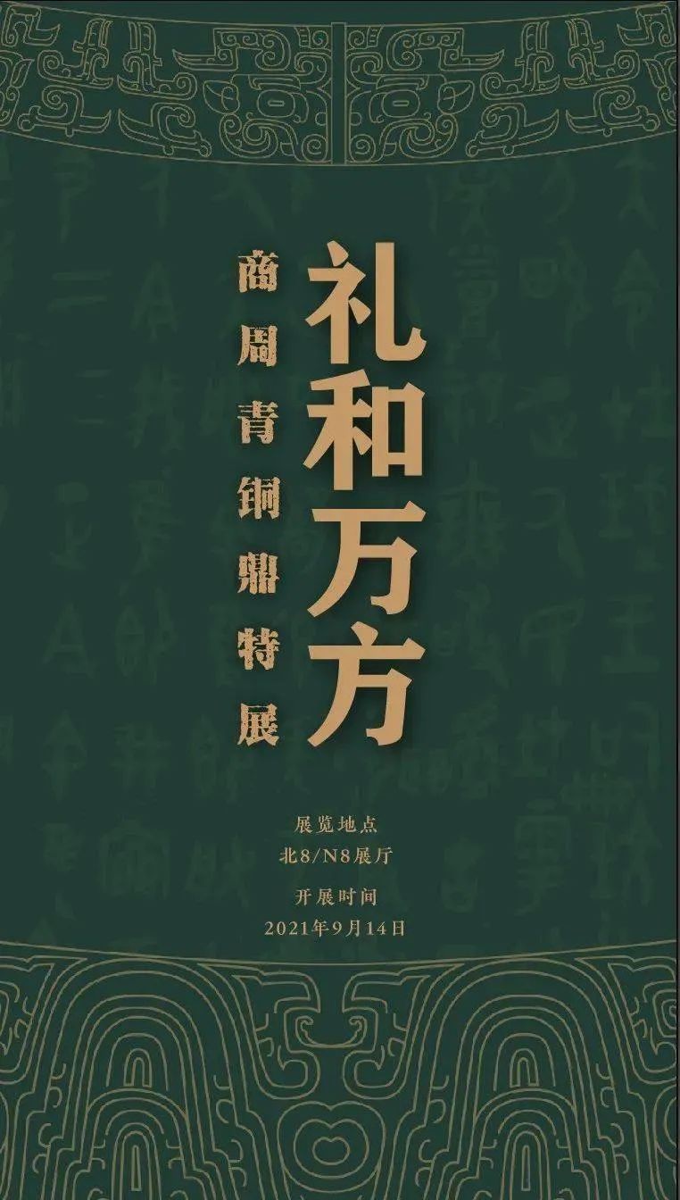 10月全國(guó)展訊 | 黃金周看展指南！(圖6)