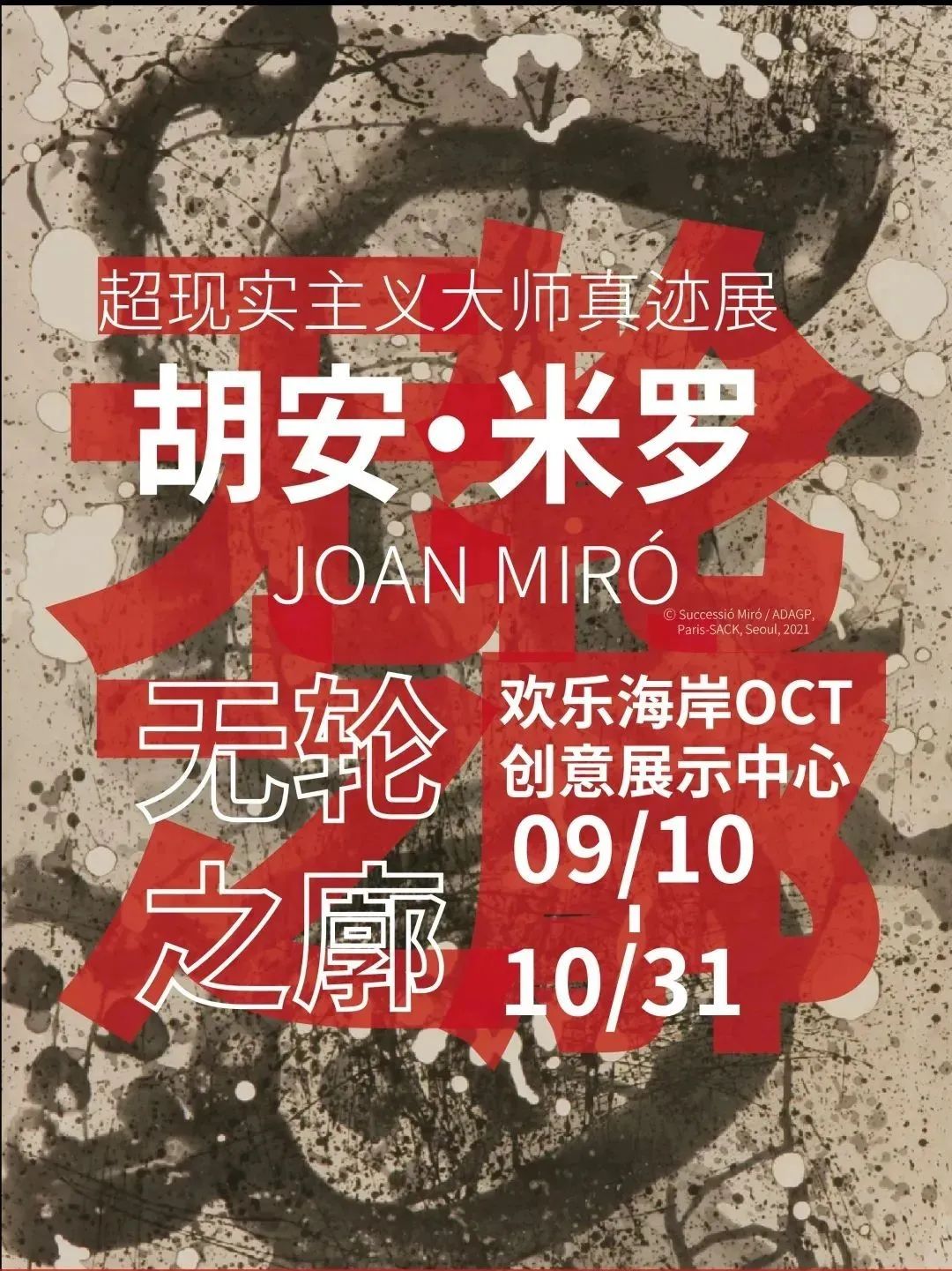 10月全國(guó)展訊 | 黃金周看展指南！(圖9)