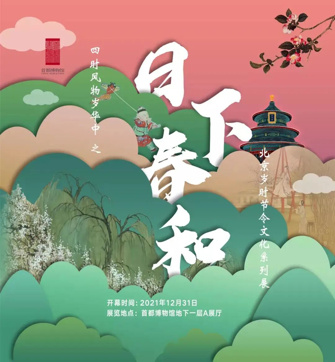 3月北京展訊丨最是一年春好處，最高人氣藝術(shù)大展等你去打卡...(圖4)