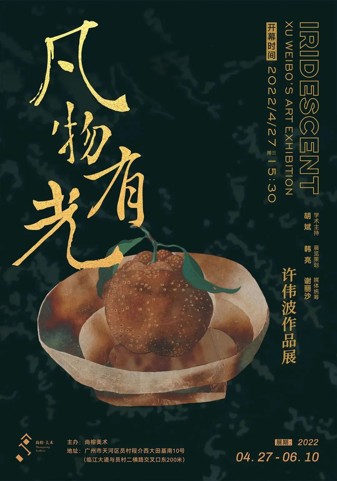5月廣州展訊丨五一出游，展覽逛起來(lái)！(圖1)