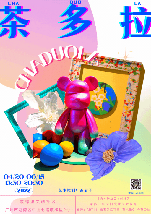 5月廣州展訊丨五一出游，展覽逛起來(lái)！(圖7)